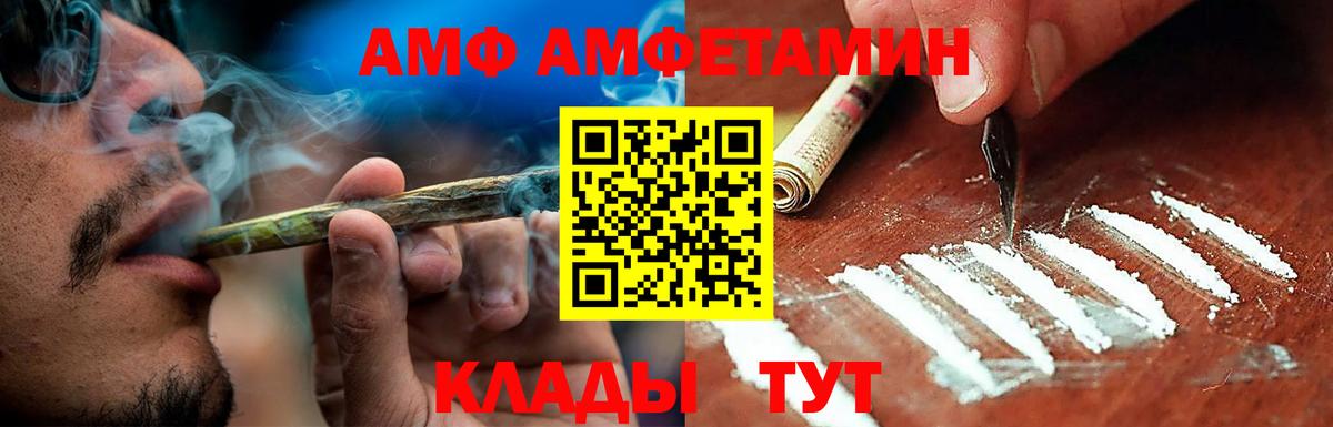 Горячий Ключ  Amphetamine  Вход с VPN  АМФ 98% 