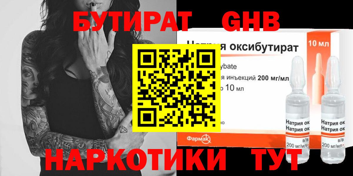 Горячий Ключ  Бутират бутандиол  Вход с VPN 