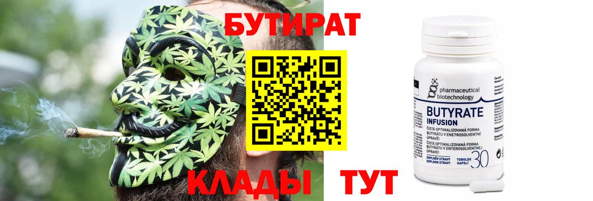 БУТИРАТ BDO Горячий Ключ