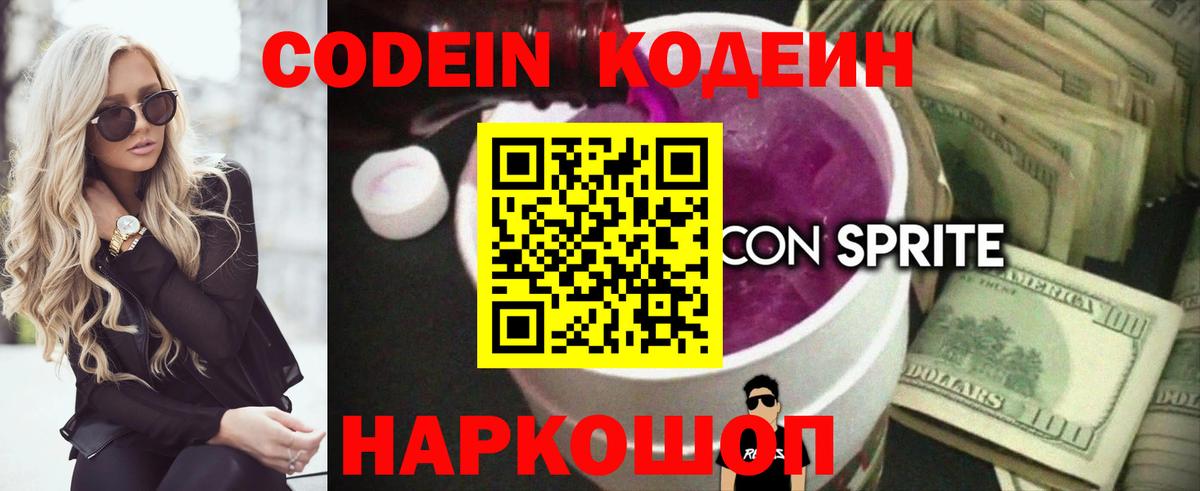 Горячий Ключ  Codein напиток Lean (лин)  Кодеин напиток Lean (лин)  Вход с VPN 