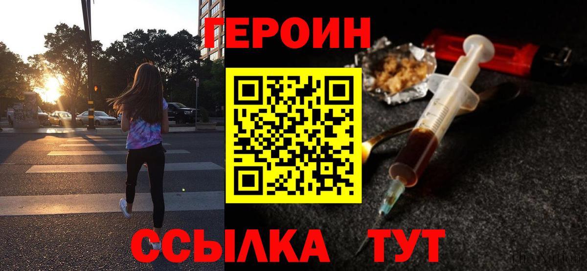 ГЕРОИН  Героин герыч  Вход с VPN  Горячий Ключ 