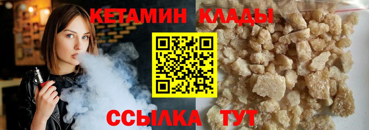 Кетамин VHQ Горячий Ключ