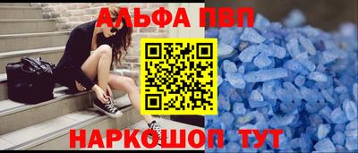 альфа пвп VHQ Можайск
