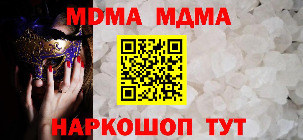 МДМА молли  Вход с VPN  Горячий Ключ  MDMA  MDMA молли 