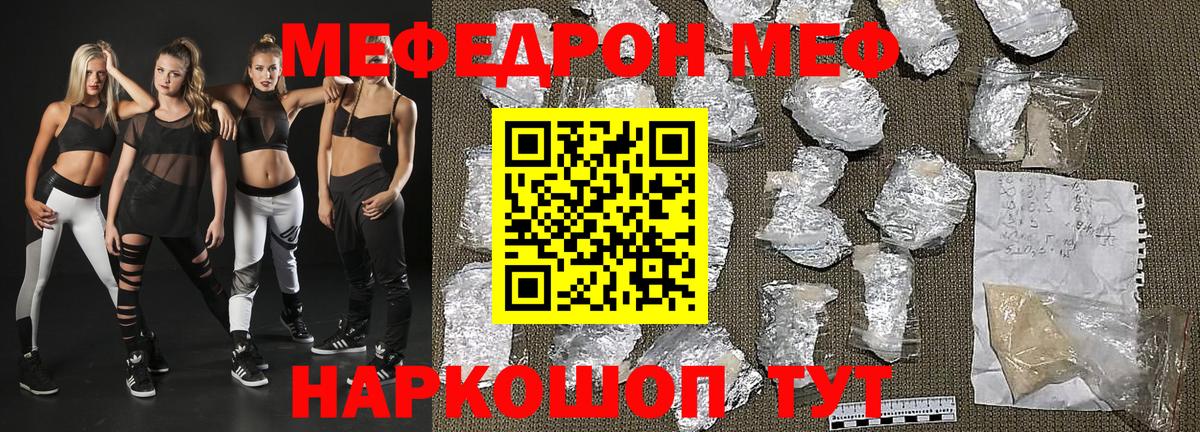 МЕФ мука Горячий Ключ