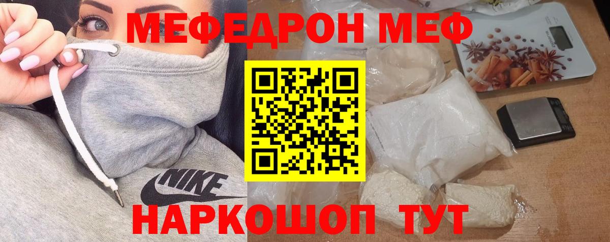 Меф мяу мяу  МЕФ  Горячий Ключ  Мефедрон  Вход с VPN 